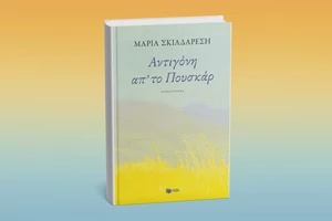 Αποκωδικοποιώντας τις ΗΠΑ μέσα από δύο βιβλία - εικόνα 1