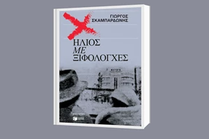 Γιώργος Σκαμπαρδώνης: "Θα έλεγα πως κατά βάθος ζούσα για την ομορφιά του έρωτα και της τέχνης" - εικόνα 2