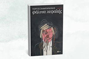 Η αυτοβιογραφία του Διονύση Σαββόπουλου είναι γεγονός - εικόνα 1