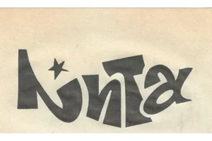 Το συγκρότημα ΦΑΟΣ μας συστήνεται στον Σταυρό του Νότου - εικόνα 1