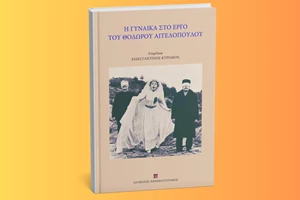 50 χρόνια Αθηνόραμα: Η κινηματογραφική κληρονομιά του Θόδωρου Αγγελόπουλου - εικόνα 10