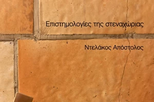 "Πόσο ανεξάρτητες είναι οι Ανεξάρτητες Αρχές;": Μια συζήτηση στον Δικηγορικό Σύλλογο - εικόνα 1