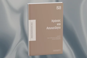 Μιλώντας ελεύθερα για το βιβλίο της Ειδικής Εισηγήτριας των Ηνωμένων Εθνών για τα κατεχόμενα παλαιστινιακά εδάφη - εικόνα 1