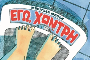 7 βιβλία για το ποδόσφαιρο πριν την πρώτη σέντρα στο Μουντιάλ - εικόνα 9