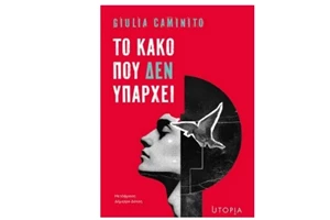 "Χενούα", ένα νουάρ μυθιστόρημα για το υπόλοιπο του καλοκαιριού - εικόνα 2