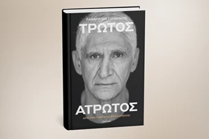 Η Ελλάδα στην 76η Διεθνή Έκθεση Βιβλίου Φρανκφούρτης - εικόνα 1