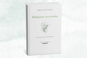 10+1 μη λογοτεχνικά βιβλία για τις γιορτές - εικόνα 1