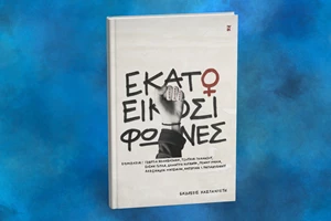 Νέα διηγήματα, "Κρυφά απ’ το Θεό" - εικόνα 1