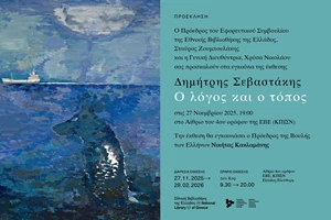 Εικαστικοί κάνουν "Τέχνη για το εδώ και τώρα" σε ένα art space στο Μαρούσι - εικόνα 3