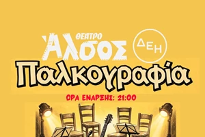 Ο Γιάννης Σαββιδάκης "έχει τον τρόπο" να μας μαγεύει και θα το κάνει live - εικόνα 2