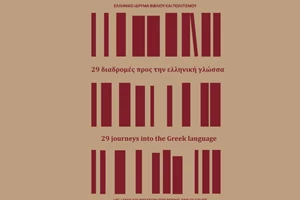 Ο Γκρέγκορυ Τζουσντάνις συζητά για το έργο του Κωνσταντίνου Καβάφη - εικόνα 2