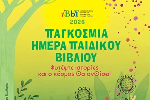 Η Εθνική Βιβλιοθήκη της Ελλάδος γιορτάζει την Παγκόσμια Ημέρα Παιδικού Βιβλίου - εικόνα 2