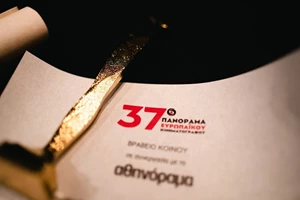 Τα βραβεία του 8oυ Φεστιβάλ WIFT στις "Μικρές γυναικείες ιστορίες" - εικόνα 1