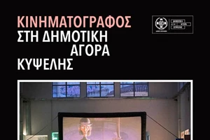 Το Μέγαρο Μουσικής Αθηνών στη Βόρεια Εύβοια με τον Παναγιώτη Λαλέζα - εικόνα 1