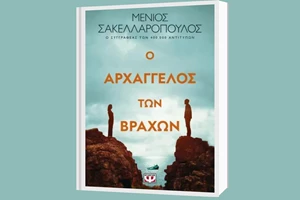 "Μ’ ένα βιβλίο συζητώ" για το βιβλίο "Δικαίωμα στον παράδεισο" - εικόνα 1