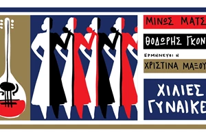 Ο Μίνως Μάτσας μοιράζεται "δικά του ή δανεικά" τραγούδια σε δύο μοναδικές παραστάσεις - εικόνα 2