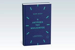 Ένα graphic novel μάς μαθαίνει πώς αναπαράγεται η κοινωνική ανισότητα - εικόνα 1