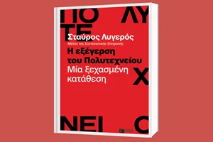 "Οι μέρες που δακρύζουν": Η εξέγερση του Πολυτεχνείου μέσα από την ιστορία δύο φοιτητών - εικόνα 1