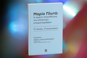 Η Μαρία Παπαγεωργίου παρουσιάζει τα βιβλία της - εικόνα 1