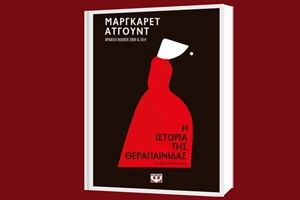 Οι δωρεάν δράσεις που έρχονται τον Μάρτιο στο Athens Book Space - εικόνα 7
