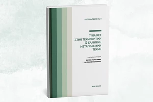 Μιλώντας για την "Τέχνη της αγάπης" με την Ελληνική Λέσχη του Βιβλίου - εικόνα 1