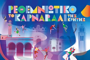 Εβδομάδα γεμάτη κέφι και εκδηλώσεις στο Ρεθεμνιώτικο Καρναβάλι - εικόνα 1