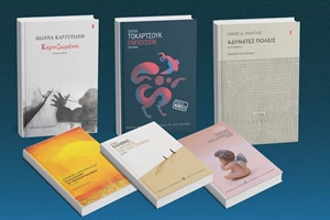 Βρείτε το νέο βιβλίο της νομπελίστριας Όλγκα Τοκάρτσουκ από τις εκδόσεις Καστανιώτη - εικόνα 1