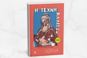 "Η μητέρα μου γελάει": Το τελευταίο βιβλίο της Σαντάλ Άκερμαν στα ελληνικά - εικόνα 1