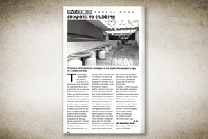 Η λεβαντίνικη στροφή του Okupa Kitchen & Listening Bar - εικόνα 9