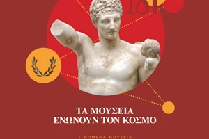 Συνεχίζεται ο κύκλος εκδηλώσεων "Συζητήσεις στην έκθεση" στο Δημόσιο Καπνεργοστάσιο - εικόνα 1