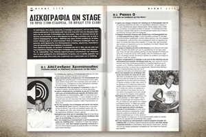 50 χρόνια Αθηνόραμα: Tα μυστικά των μετρ, των θεών της νύχτας - εικόνα 4