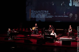 5η Ακρόαση της Μικρής Άρκτου: Η συναυλία-γιορτή του ελληνικού τραγουδιού με τις φωνές του μέλλοντος - εικόνα 1