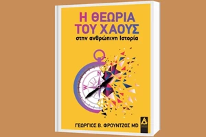 Στα διηγήματα του Θεοδόση Μίχου πρωτεύουσα της πόλης είναι ένα μπαρ - εικόνα 1