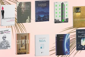 Όλα τα βιβλία που αναμένουμε μέχρι τον Δεκέμβριο από τις εκδόσεις Ίκαρος - εικόνα 1