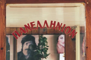 Το "Ποτάμι" του Χάρη Ραφτογιάννη πίσω δε γυρνά - εικόνα 6