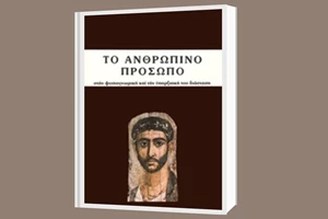 Συζητάμε για την "Ιστορία της Θεραπαινίδας" & την ποπ κουλτούρα": Από το βιβλίο, στην τηλεόραση και την κοινωνία - εικόνα 1