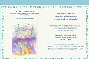 Όλα όσα θα απολαύσεις δωρεάν αυτό το ΣΚ στην Αθήνα - εικόνα 1