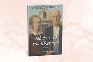 Οι εκδόσεις Ίκαρος φέρνουν στα ελληνικά 10+1 νέα βιβλία ξένης λογοτεχνίας - εικόνα 1