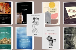 Δείτε τις νέες κυκλοφορίες των εκδόσεων Key Books - εικόνα 5