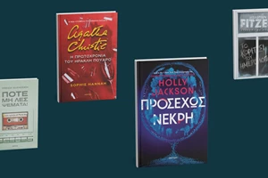 Δύο νέα βιβλία από τις εκδόσεις Ίκαρος - εικόνα 1