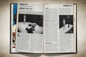 50 χρόνια Αθηνόραμα: Αυτό ήταν το πρώτο τεύχος του 'α' - εικόνα 4