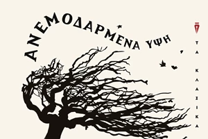 Το Χόλιγουντ "κλέβει" (πάλι) από τα ράφια των βιβλιοπωλείων - εικόνα 10