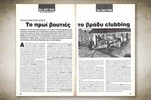 50 χρόνια Αθηνόραμα: Όταν τα κρουασάν γινόντουσαν η νέα πρωινή συνήθεια της Αθήνας - εικόνα 4