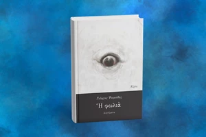 Μια βραδιά αφιερωμένη στον Γιώργο Μακρόπουλο - εικόνα 1