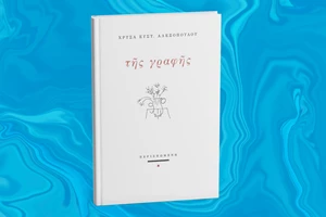 "Η κατάλυση του χρόνου" του Μιχάλη Αλμπάτη παρουσιάζεται στο Zatopek - εικόνα 1