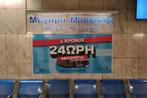 Διακοπή κυκλοφορίας σε τμήματα του ΗΣΑΠ λόγω πτώσης ατόμου (27/10) - εικόνα 1