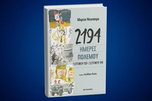 Μια βιογραφία για τον εμπνευστή του συνταγματικού κράτους μόλις κυκλοφόρησε - εικόνα 1