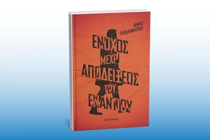 "Out": Ποια όρια μπορεί να ξεπεράσει μια γυναίκα για να είναι ελεύθερη; - εικόνα 1
