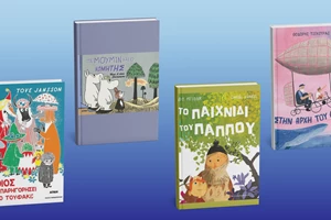 Τρία υπέροχα νέα παιδικά βιβλία από τις εκδόσεις Καστανιώτη - εικόνα 1