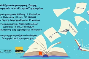 Μιλώντας για ποίηση κι αναπηρία με αφορμή το δεύτερο "Παράσιτο" - εικόνα 1